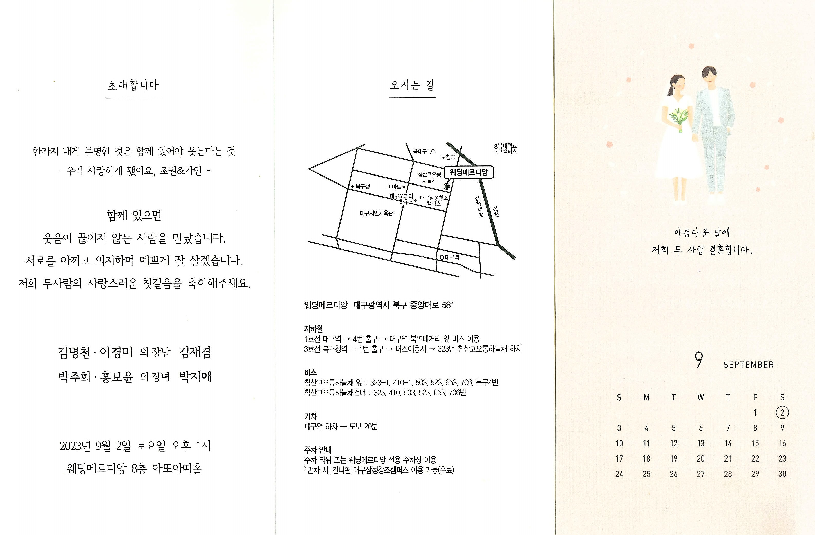 청첩장