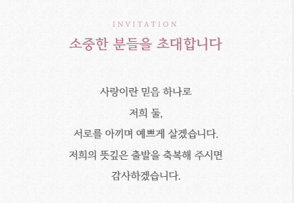 청첩장