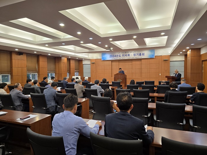 2024년도 정기이사회.총회