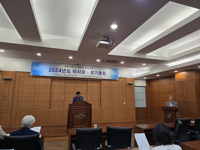 2024년도 정기이사회.총회
