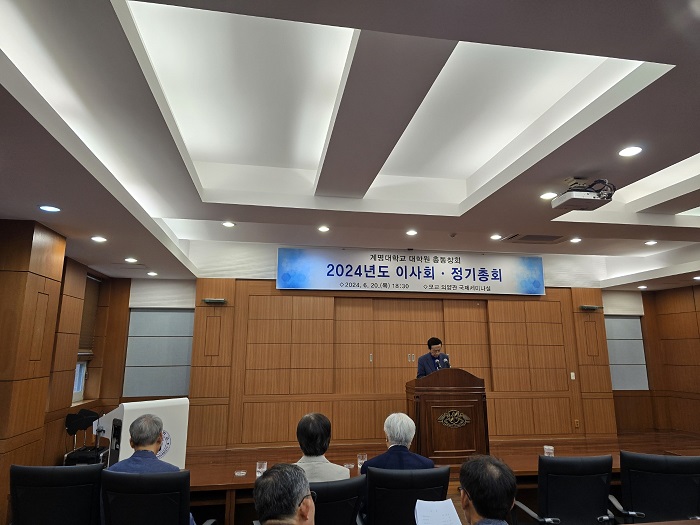 2024년도 정기이사회.총회