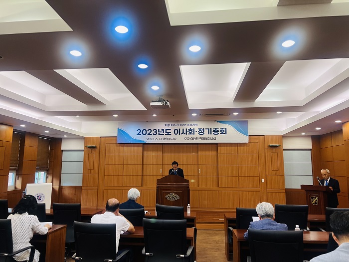 2023년도 정기이사회