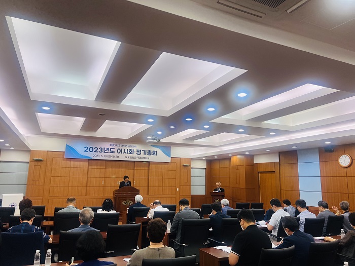 2023년도 정기총회