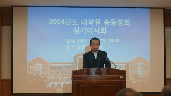 2014년도정기이사회