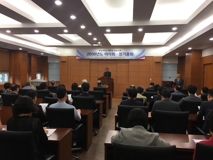 2018년도정기이사회