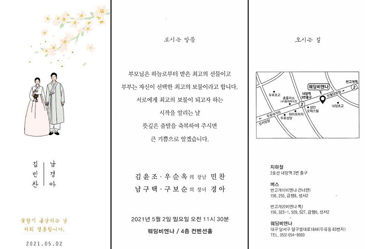 청첩장